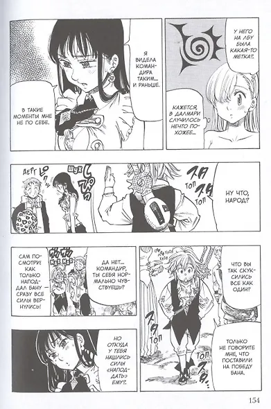 Семь смертных грехов. Том 3. (The Seven Deadly Sins). Манга - фото 5