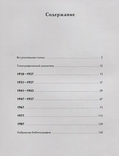 Праздничное оформление Петрограда-Ленинграда к годовщинам Великой Октябрьской - фото 6