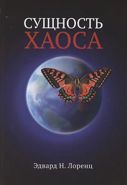 Сущность хаоса - фото 1