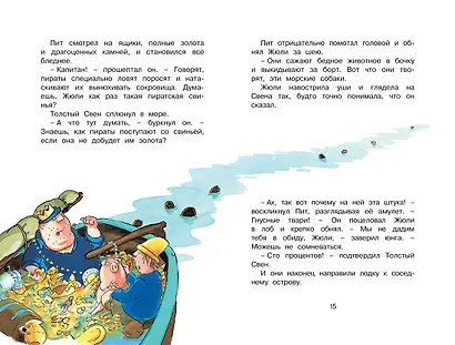 Свинья для пиратов - фото 3
