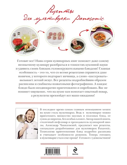 Рецепты для мультиварки Panasonic. - фото 2