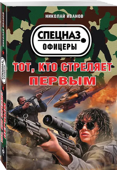 Тот, кто стреляет первым - фото 3