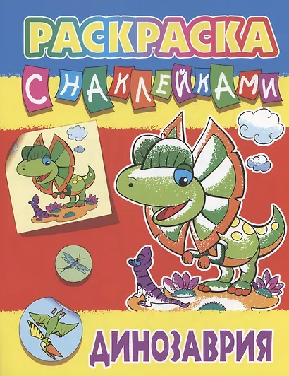 Динозаврия - фото 1