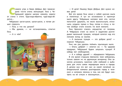 Чебурашка. Добрые затеи - фото 14