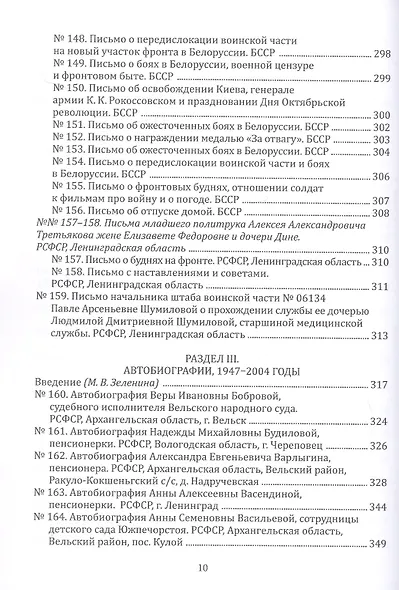 Военные дороги вельчан — участников Великой Отечественной войны 1941–1945 годов: личные дневники, военные письма, автобиографии - фото 9