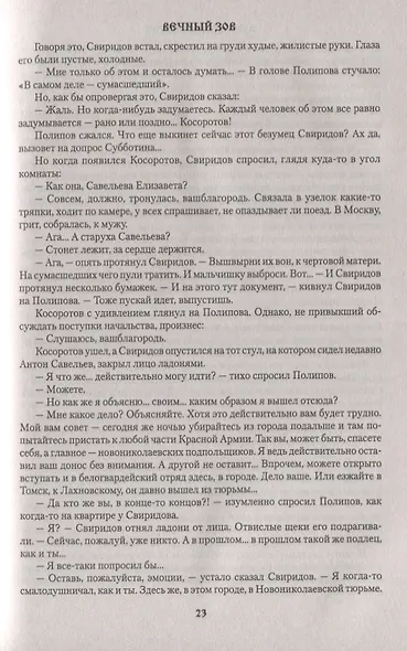 Вечный зов Т.1/2тт (Сибириада) Иванов - фото 6