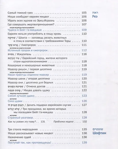 Мидраш рассказывает детям. Книга Дварим - фото 5