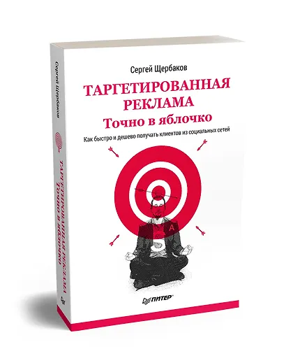 Таргетированная реклама. Точно в яблочко - фото 2