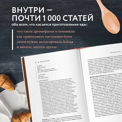 Кулинарный словарь - фото 5