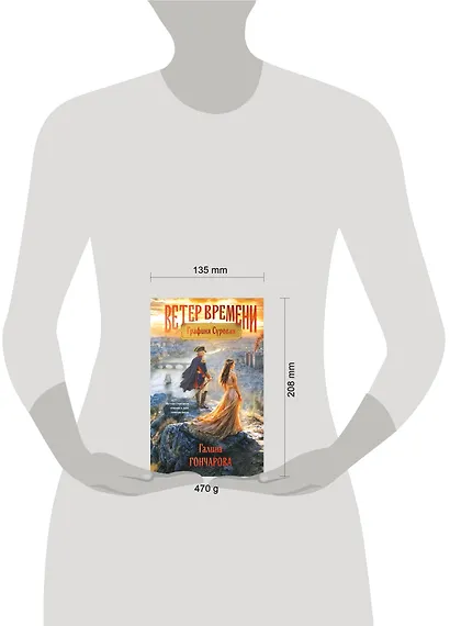 Графиня Суровая - фото 4