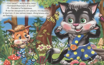 У страха глаза велики: русская народная сказка - фото 3