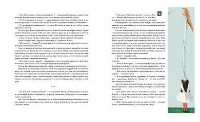 Алиса в Стране Чудес - фото 7