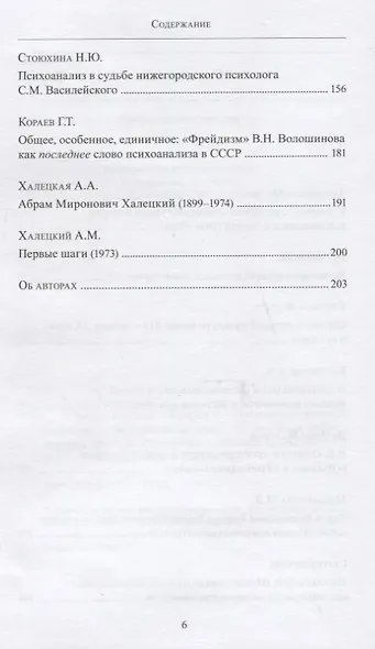 Психоаналитическое движение и российская история. Сборник научных работ. Выпуск 1 - фото 3
