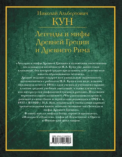 Легенды и мифы Древней Греции и Древнего Рима - фото 2