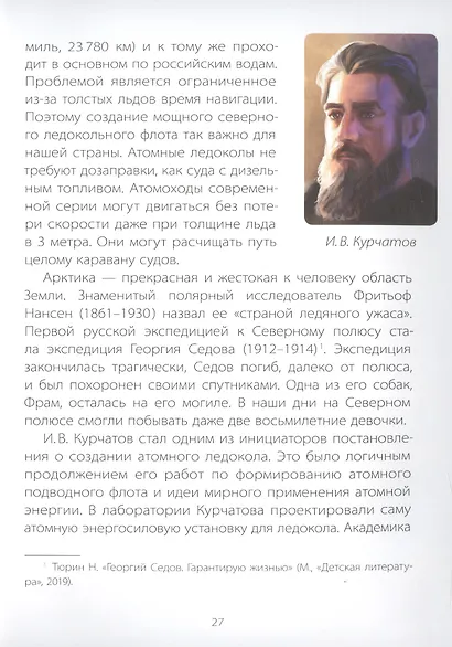 Его сиятельство атом: Издание с дополненной реальностью - фото 4