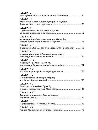 Приключения Чиполлино (ил. В. Челака) - фото 9