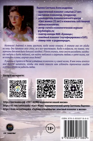 Лабиринты любви: как найти выход из сложных ситуаций в браке и сохранить семью - фото 2