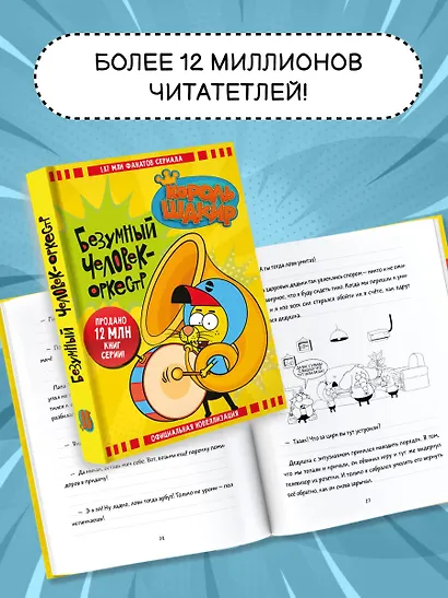 Король Шакир. Безумный человек-оркестр - фото 7