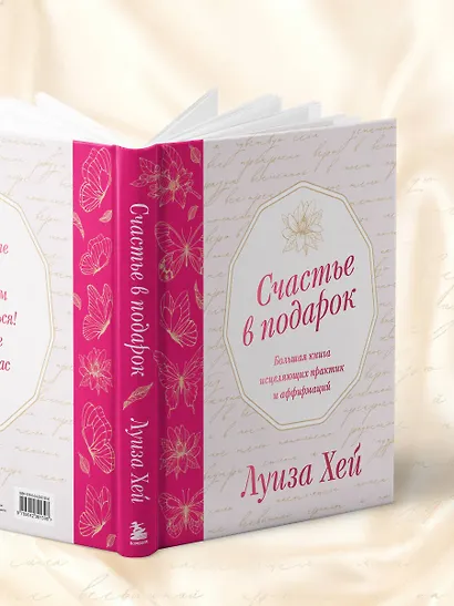 Счастье в подарок. Большая книга исцеляющих практик и аффирмаций - фото 9