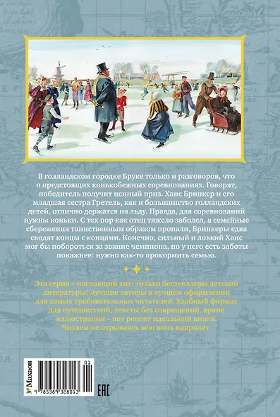 Серебряные коньки - фото 2