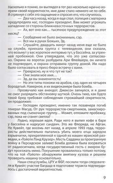 Что случилось 11 сентября?Легенда - фото 4