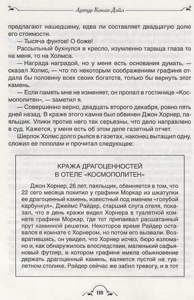 Все лучшие рассказы о Шерлоке Холмсе - фото 7