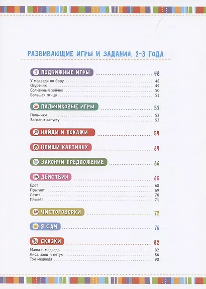 Игры для развития речи - фото 3