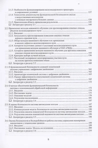 Надежность, риски, безопасность систем управления на железнодорожном транспорте - фото 5
