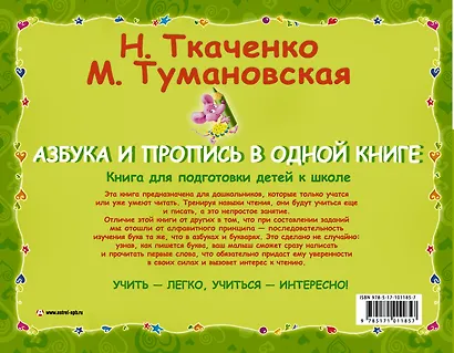Азбука и пропись в одной книге - фото 2