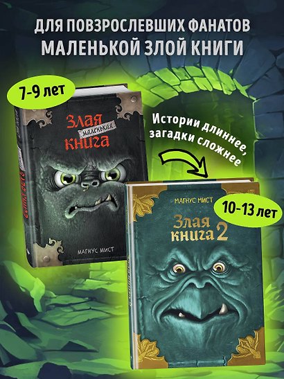 Злая книга 2 (новое оформление) - фото 7