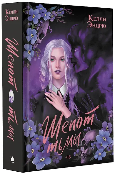 Шепот тьмы - фото 3