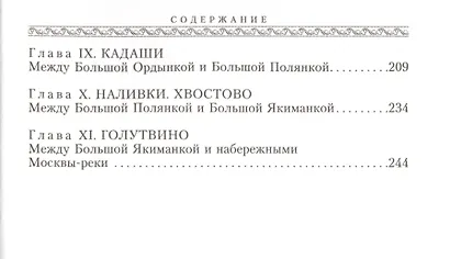 Покровка. От Малой Дмитровки в Заяузье - фото 3