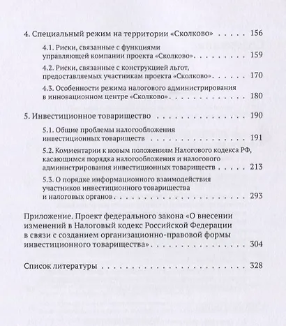 Специальные формы поддержки инновационной активности в России - фото 3