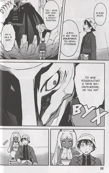 Дневник будущего. Том 1 (Mirai Nikki / Future Diary). Манга - фото 7