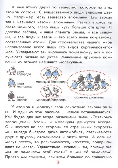 Настоящая физика для мальчиков и девочек - фото 5