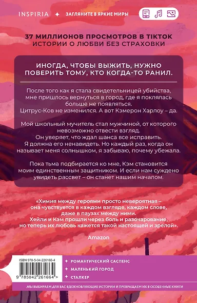 Осколки рассвета - фото 2