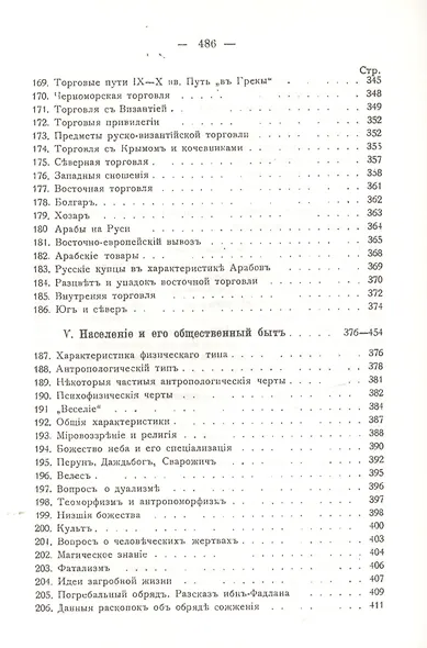 Киевская Русь - фото 7