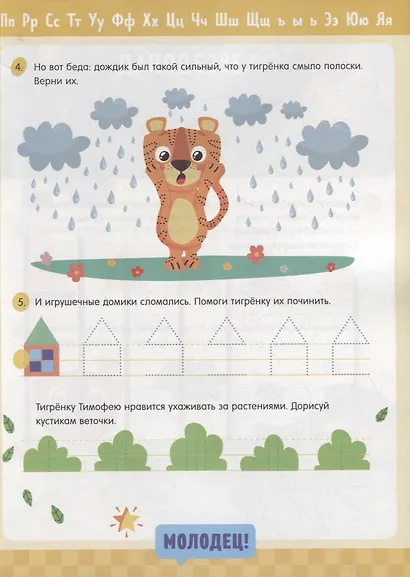 Школьные прописи. Крючки, петельки и закорючки - фото 3
