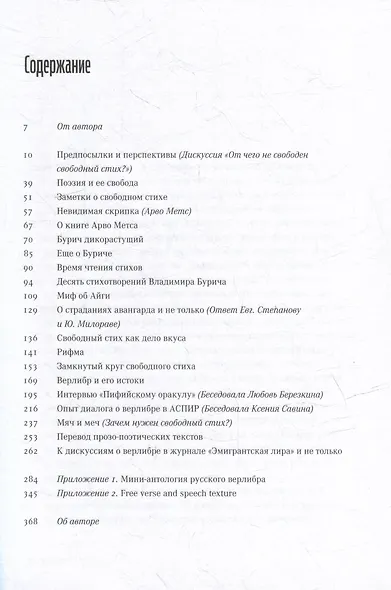 Книга о верлибре - фото 3