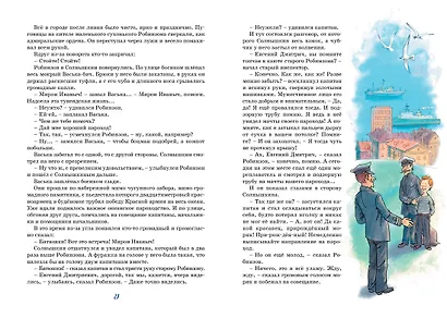 Весёлое мореплавание Солнышкина - фото 12