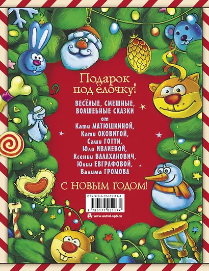 Новогодние сказки - фото 2