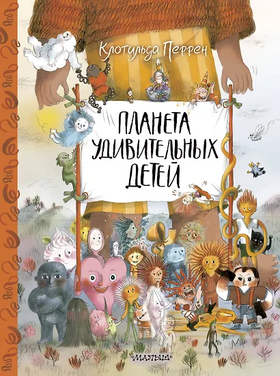 Планета удивительных детей - фото 1