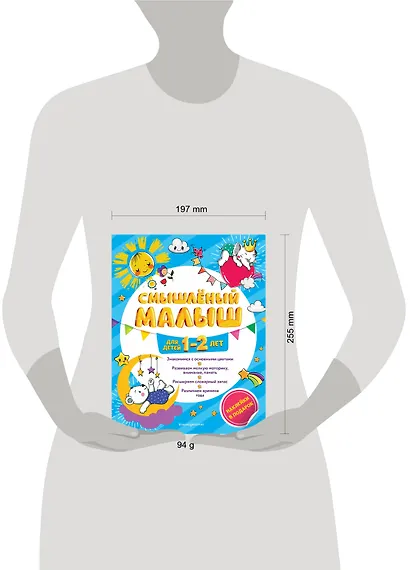Смышлёный малыш: для детей 1-2 лет (с наклейками) - фото 4