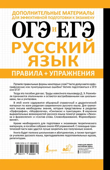 ОГЭ и ЕГЭ. Русский язык. Правила + упражнения. Подготовка за 15 минут в день - фото 2