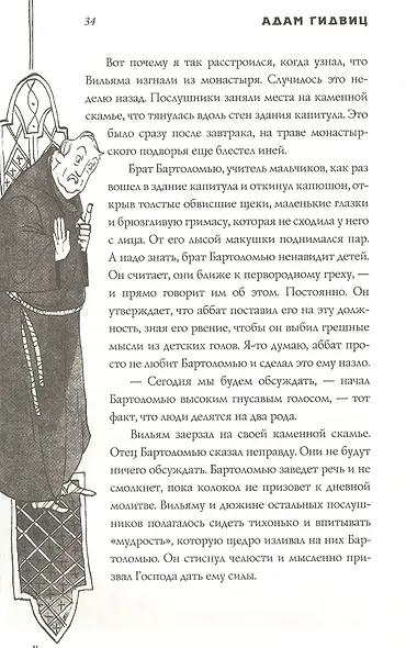 Рассказ инквизитора, или Трое удивительных детей - фото 2