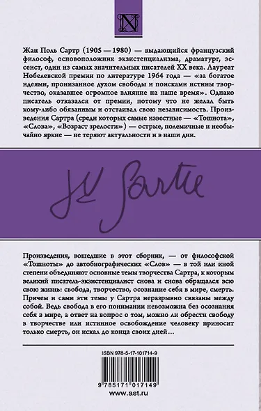 Тошнота, Стена, Слова, Ставок больше нет - фото 2