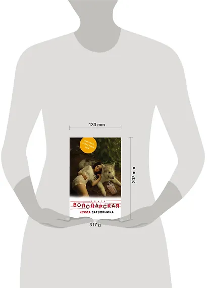 Кукла затворника - фото 4