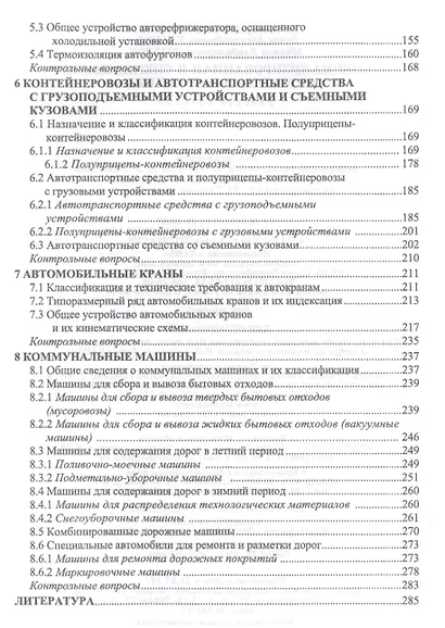 Специализированная и специальная автомобильная техника. Уч. Пособие - фото 3
