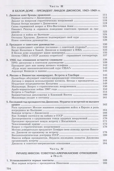 Сугубо доверительно. Посол в Вашингтоне при шести президентах США (1962–1986 гг.) - фото 3
