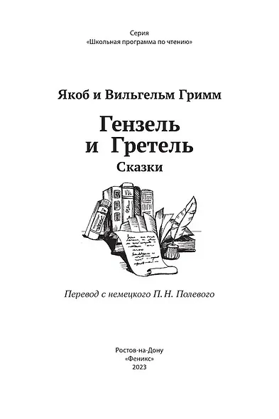 Гензель и Гретель: сказки - фото 7